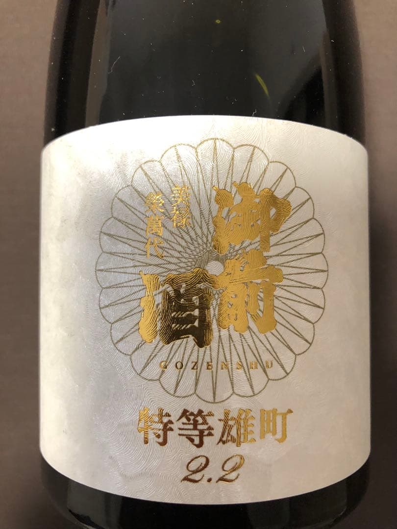 御前酒★特等雄町★雄町プロジェクト★桐箱入り★希少