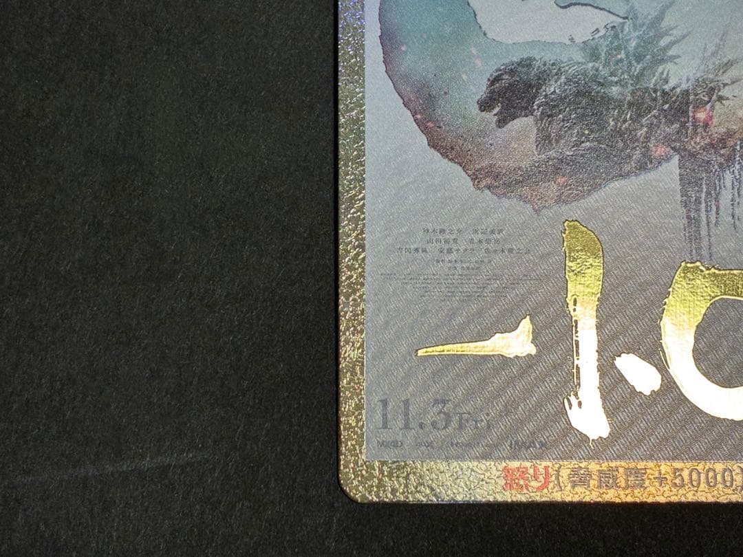 ゴジラカードゲーム　PP ゴジラ-1.0 怒りパラレル