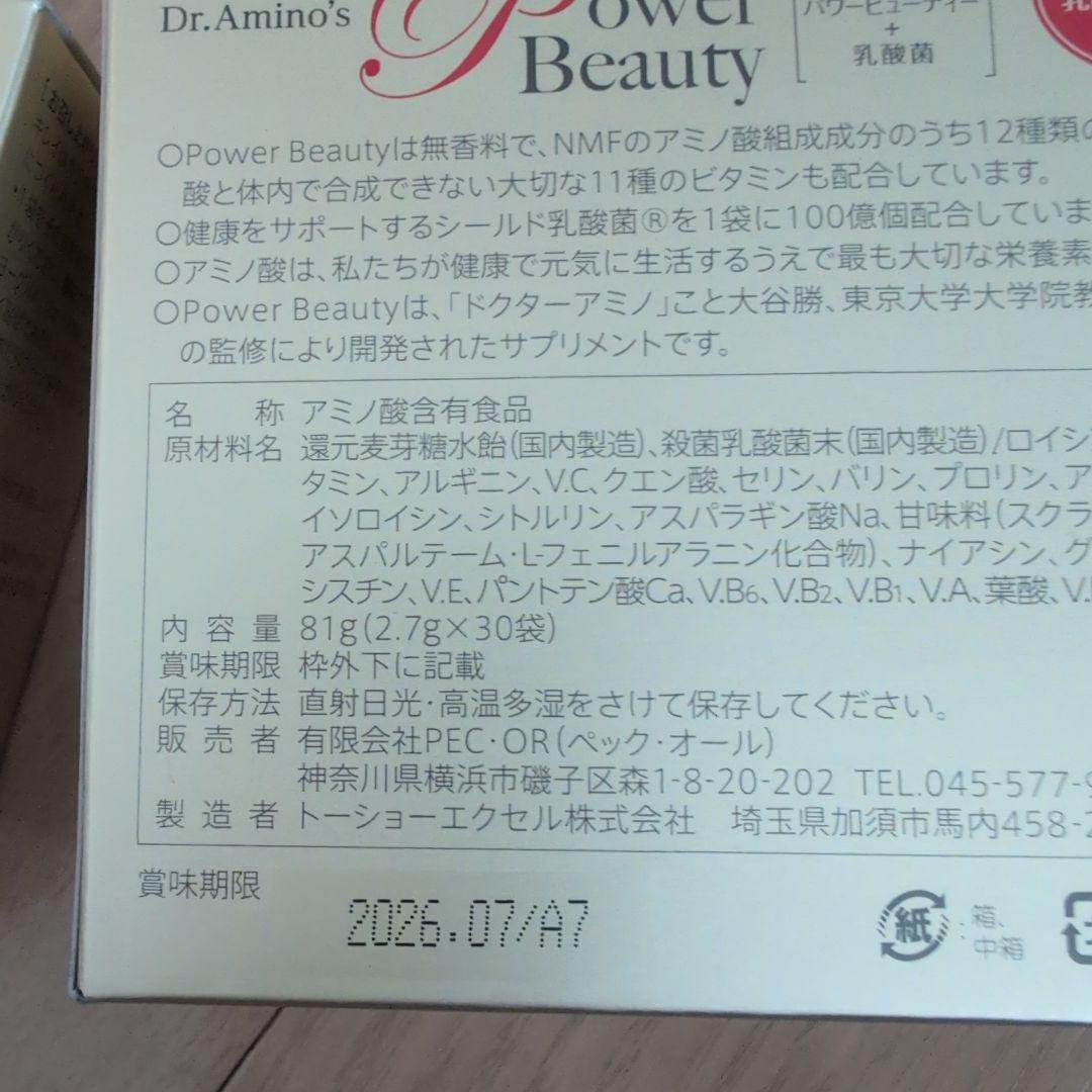 パワービューティ２箱　PowerBeautyドクターアミノパワービューティ