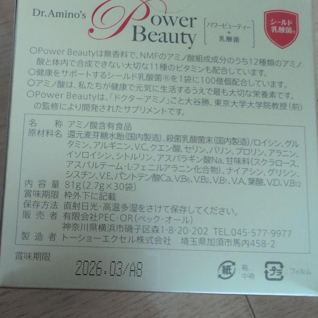 パワービューティ２箱　PowerBeautyドクターアミノパワービューティ