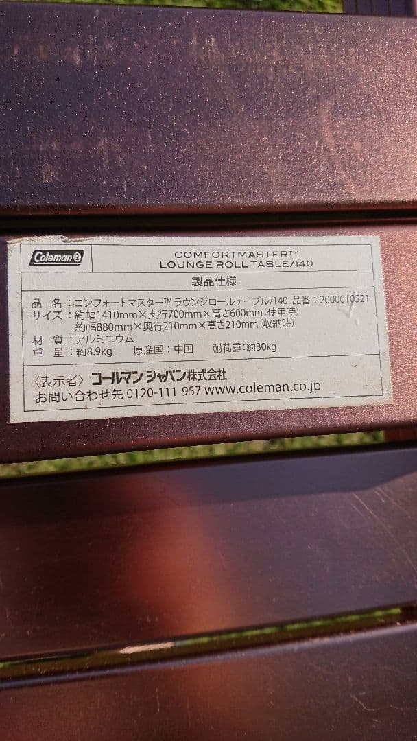 lalalaさま専用出品 コンフォートマスター ラウンジロールテーブル 140