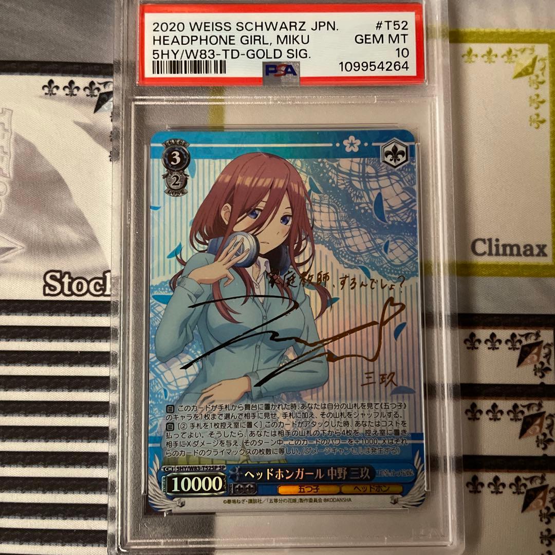 ヘッドホンガール　中野三玖　SP　PSA10 五等分の花嫁