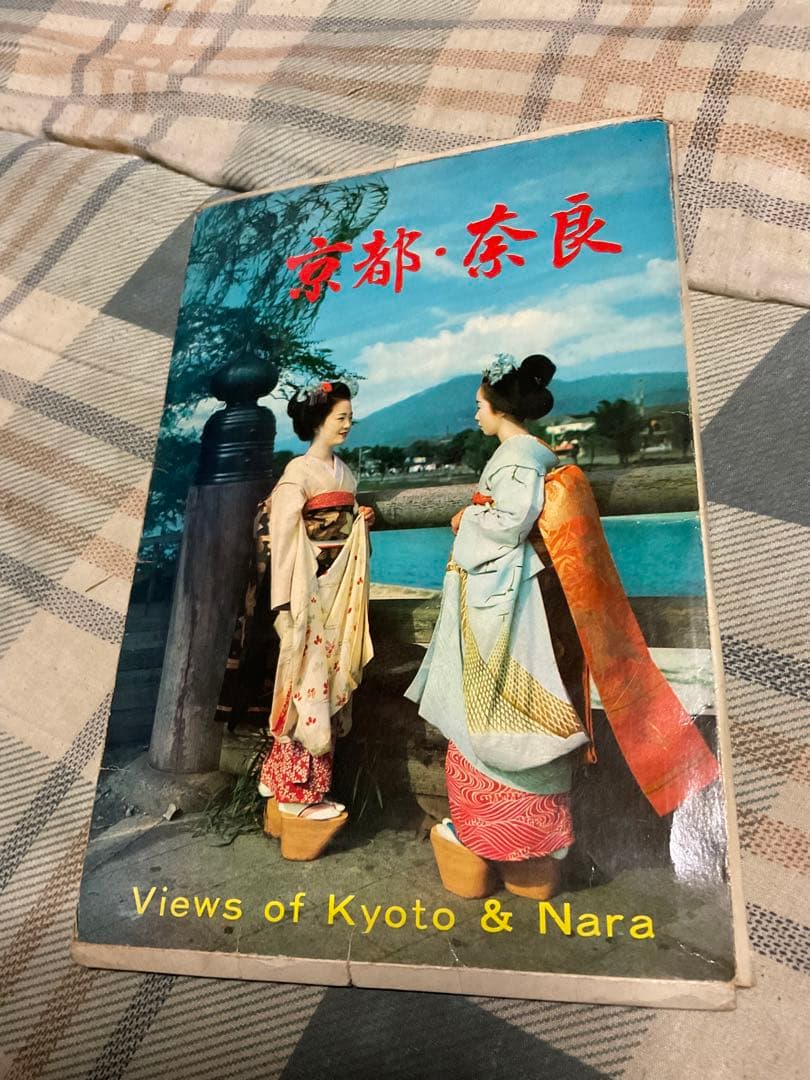 京都・奈良／昔の絵葉書　17枚入り。【表紙カバー破れあります　昭和ノスタルジー】