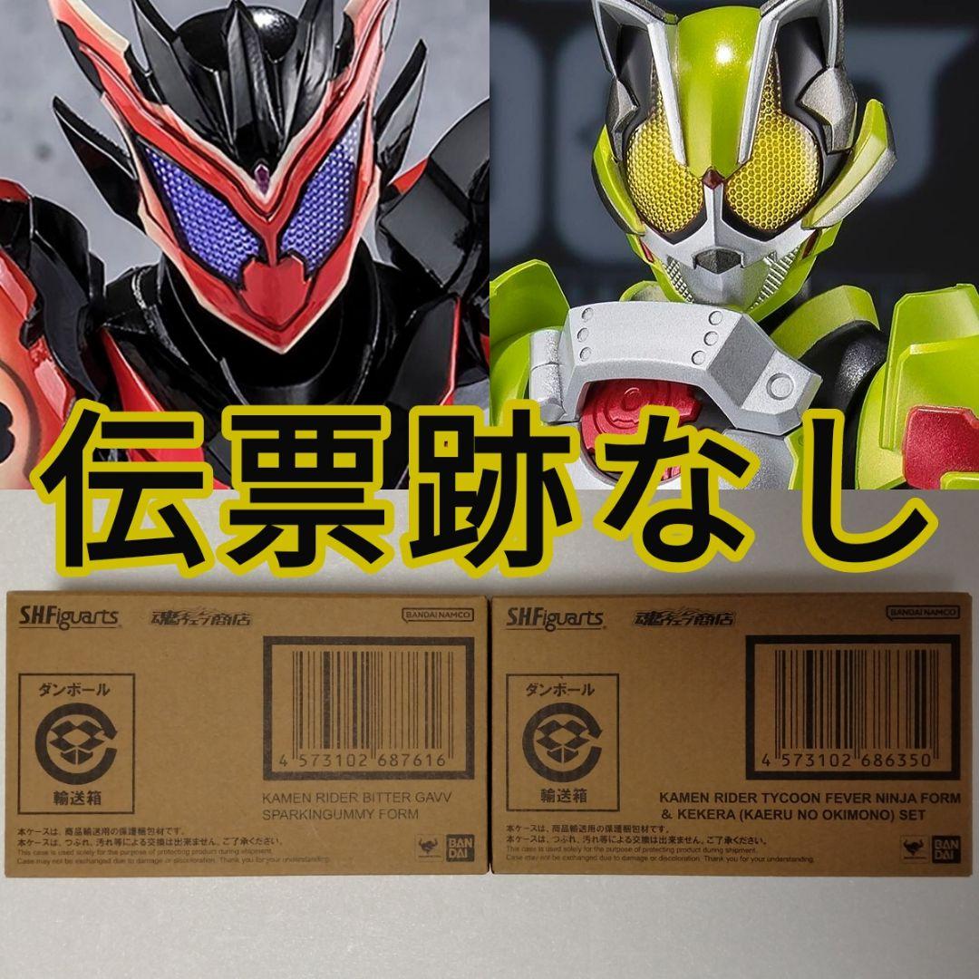 S.H.F ビターガヴ スパーキングミ＋タイクーン フィーバーニンジャ＆ケケラ