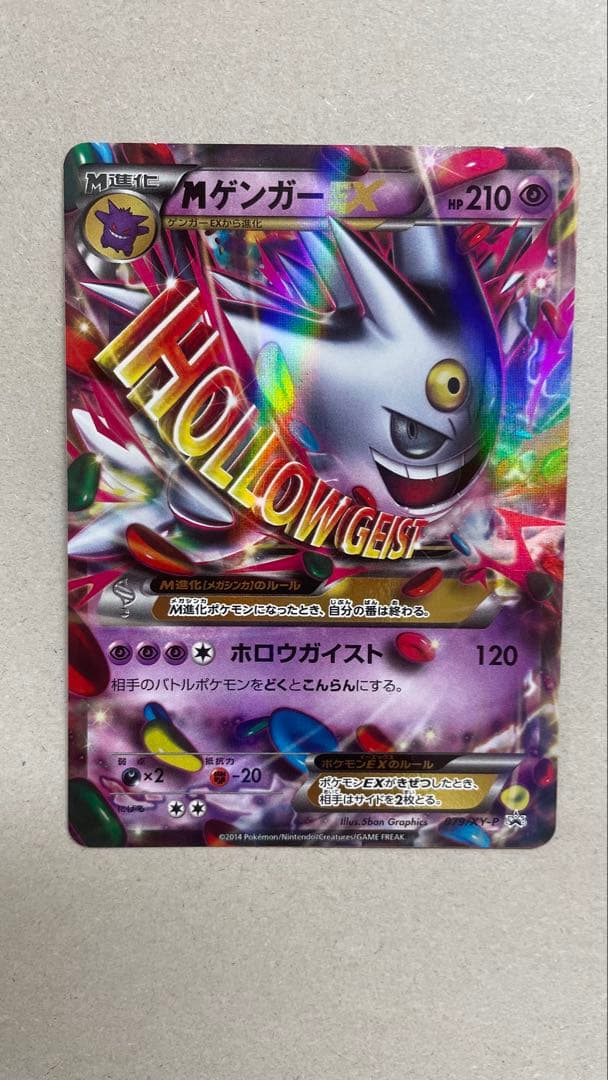ゲンガーEXとMゲンガーEXセット　ポケモンカード