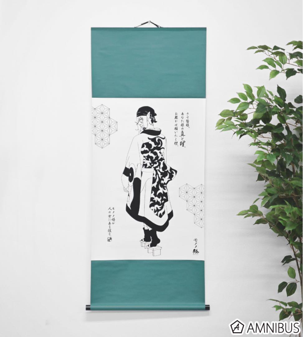 モノノ怪 薬売り 掛け軸 掛軸 タペストリー 新品未開封