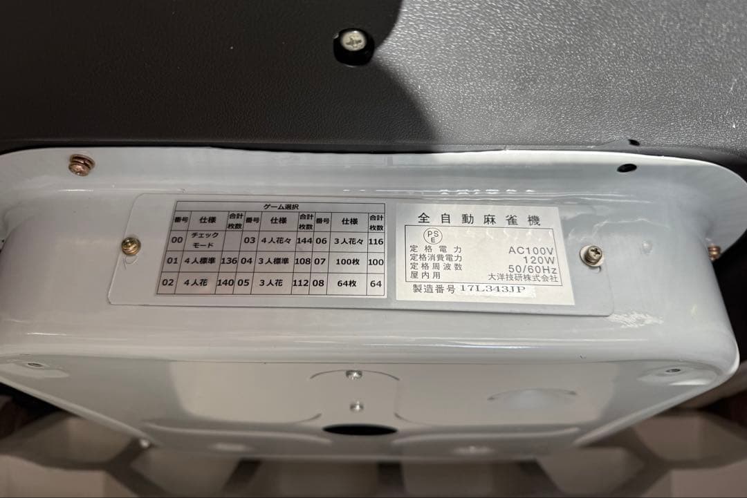 アモス　JP 全自動麻雀卓　AMOS