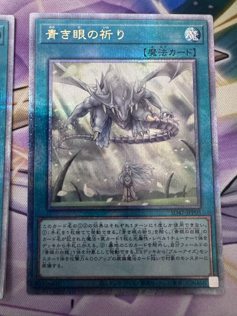 遊戯王　青き眼の祈り　クオシク3枚　25th