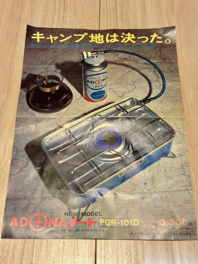 アドナメート ADONA 携帯ガスコンロ PGR-101D ホータブルガスレンジ