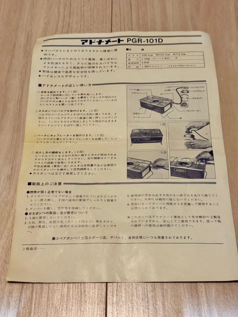 アドナメート ADONA 携帯ガスコンロ PGR-101D ホータブルガスレンジ