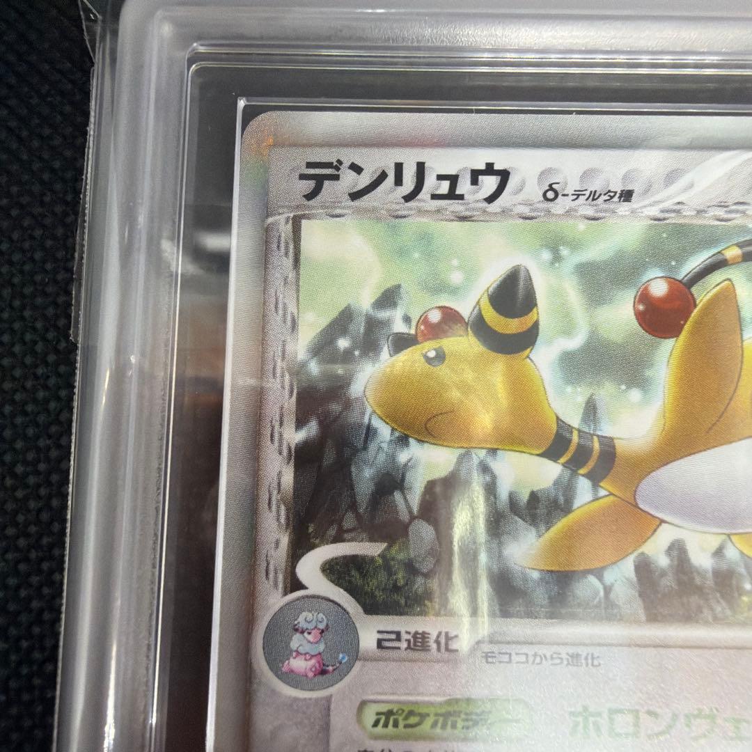 デンリュウ　デルタ種 δ種　ARS10　ARS鑑定 psa10同等品