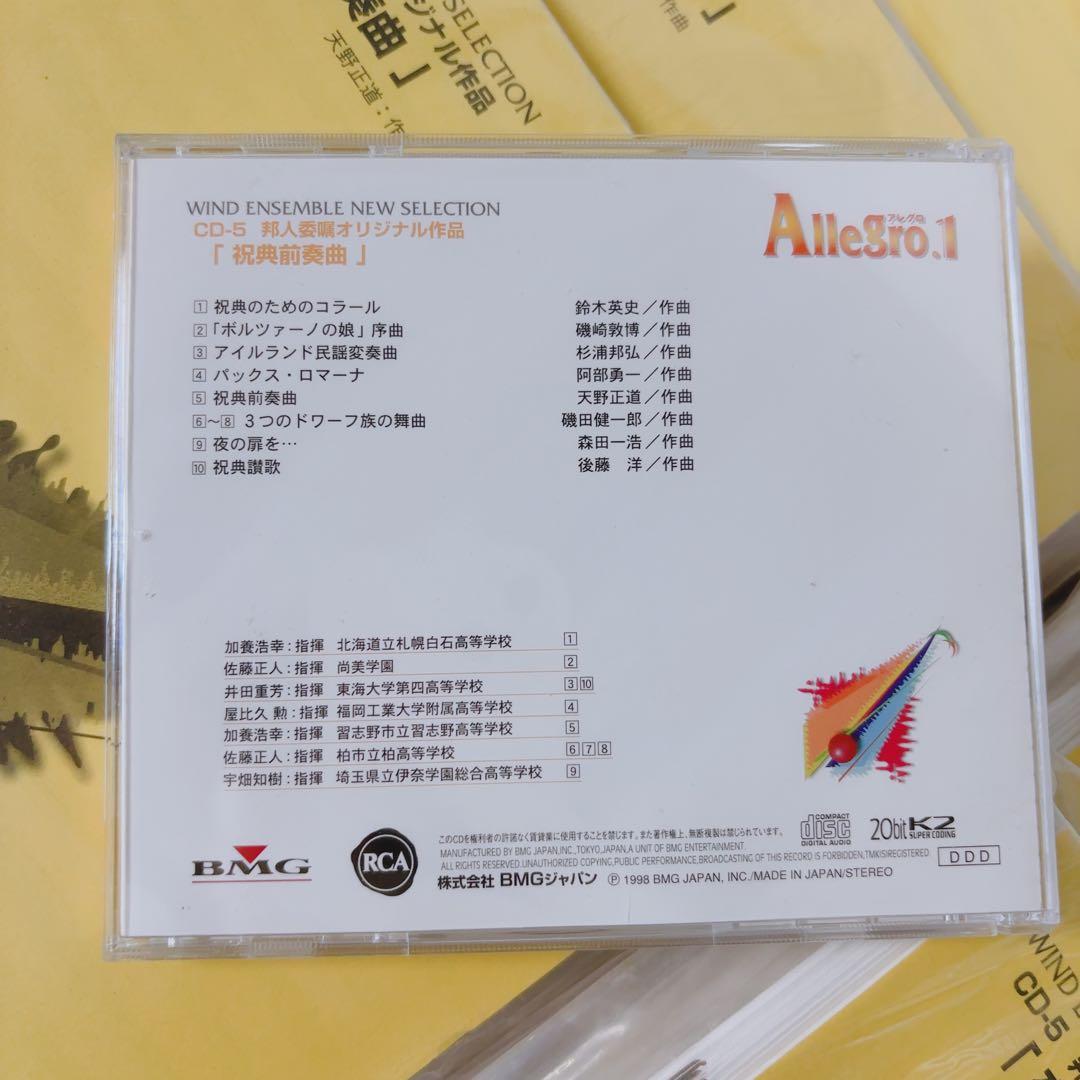 アレグロ1 吹奏楽譜 CD付 祝典前奏曲 祝典のためのコラール 8曲 動作確認