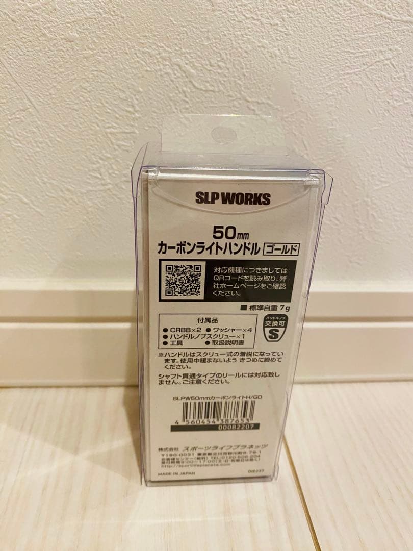 新品未使用　ダイワ　SLP カーボンライトハンドル　50mm イグジスト