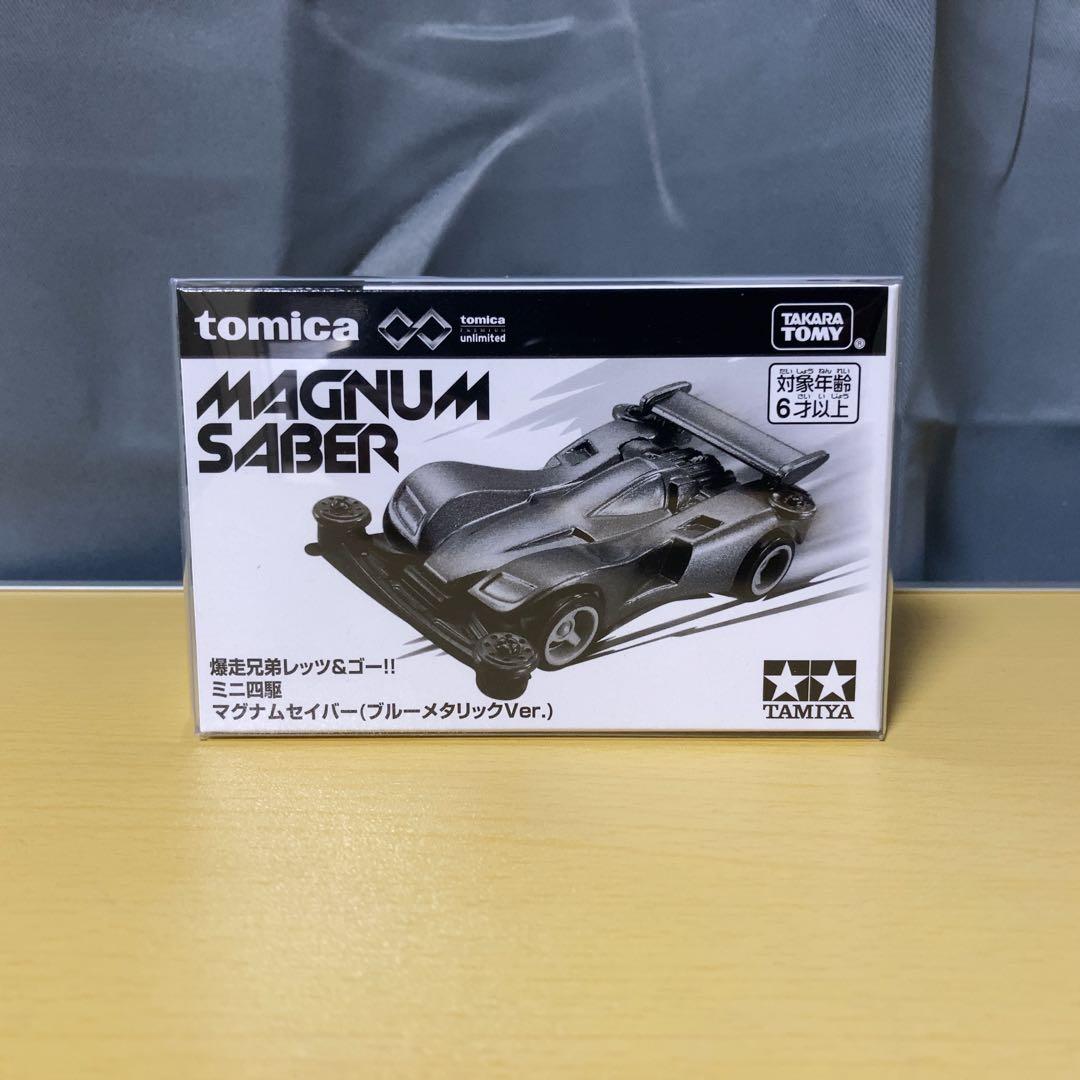 トミカ ミニ四駆 マグナムセイバー ブルーメタリック Ver. コロコロ 限定
