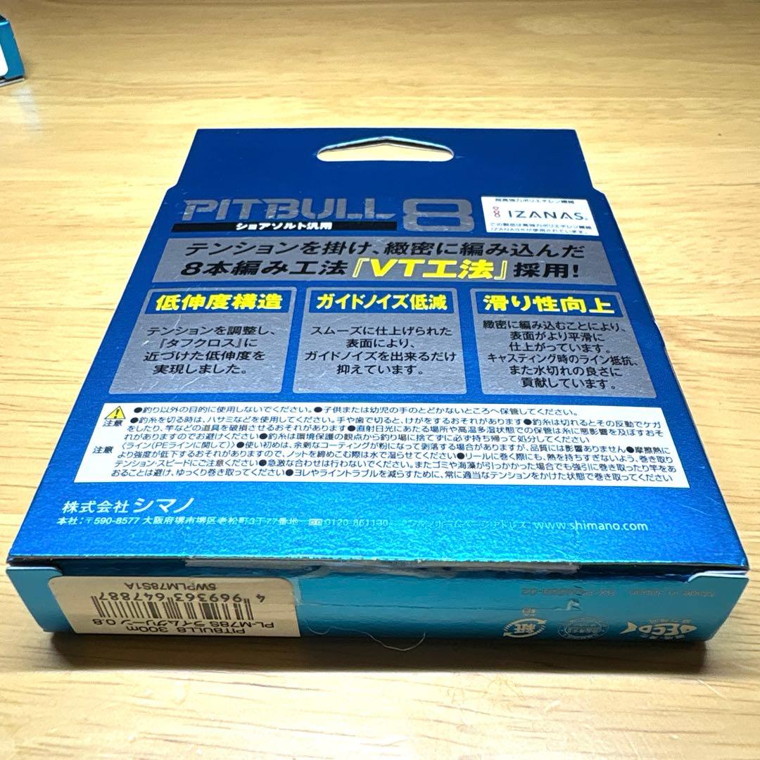 最終値下げ！ 300m!!シマノピッドブル8 0.8号新品４個セット