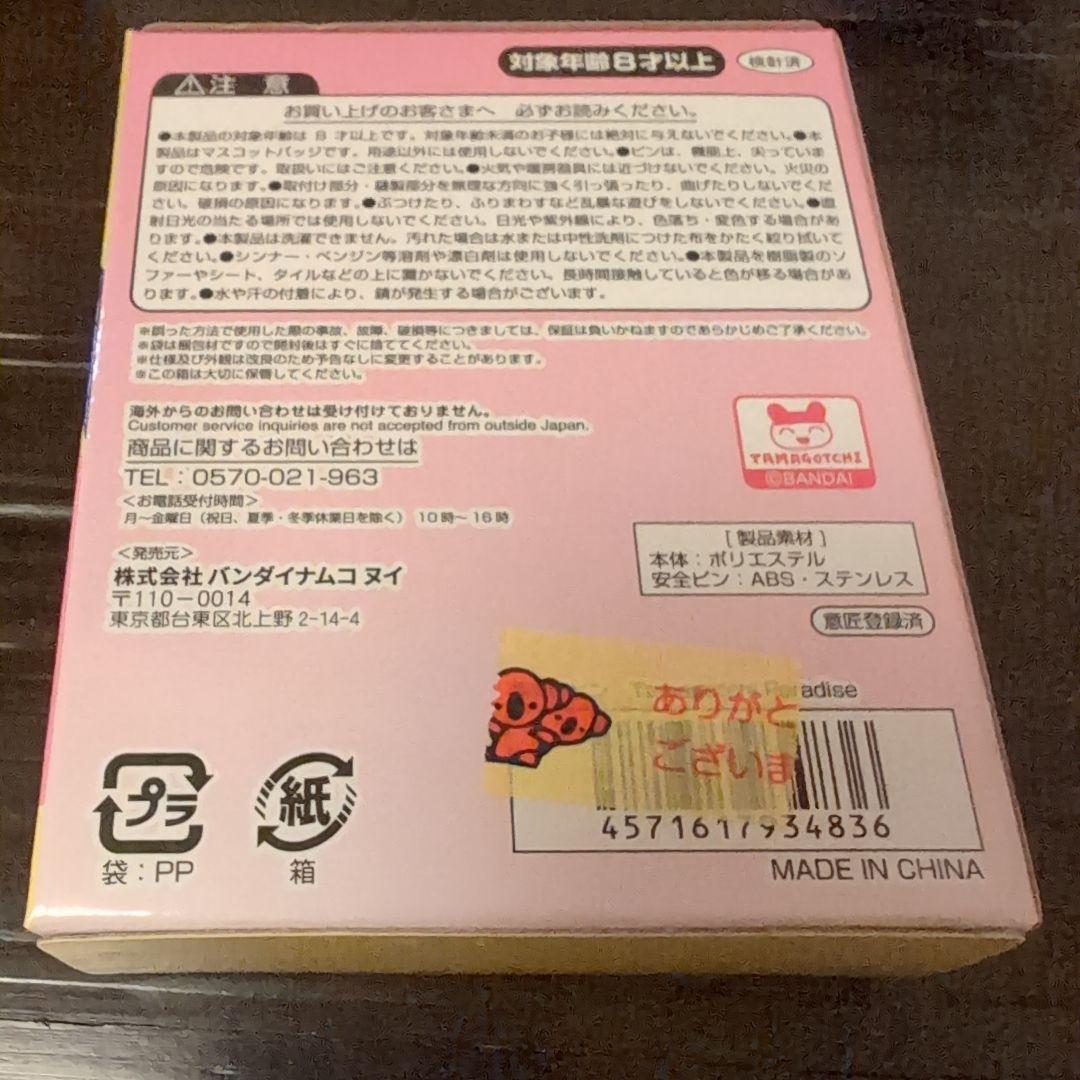 たまごっち　ぷっくりかわいいアップリケバッチ