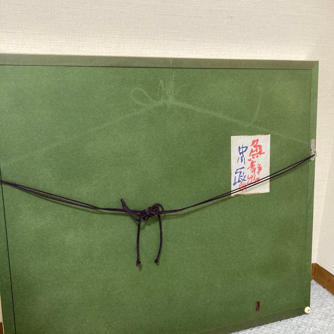 中川一政８号静物画