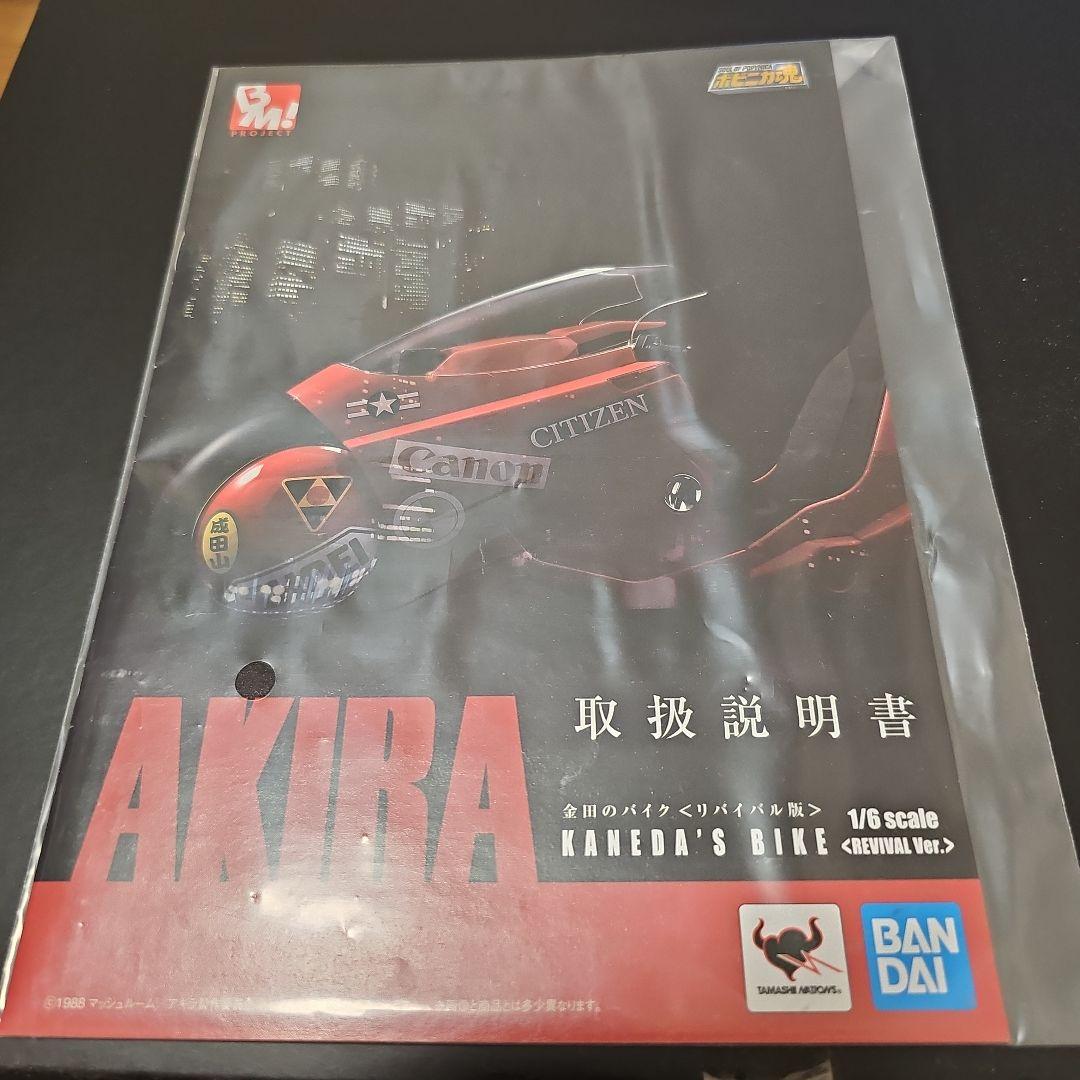 コミック・アニメ AKIRA KANEDA'S BIKE 1/6 REVIVAL Ver.
