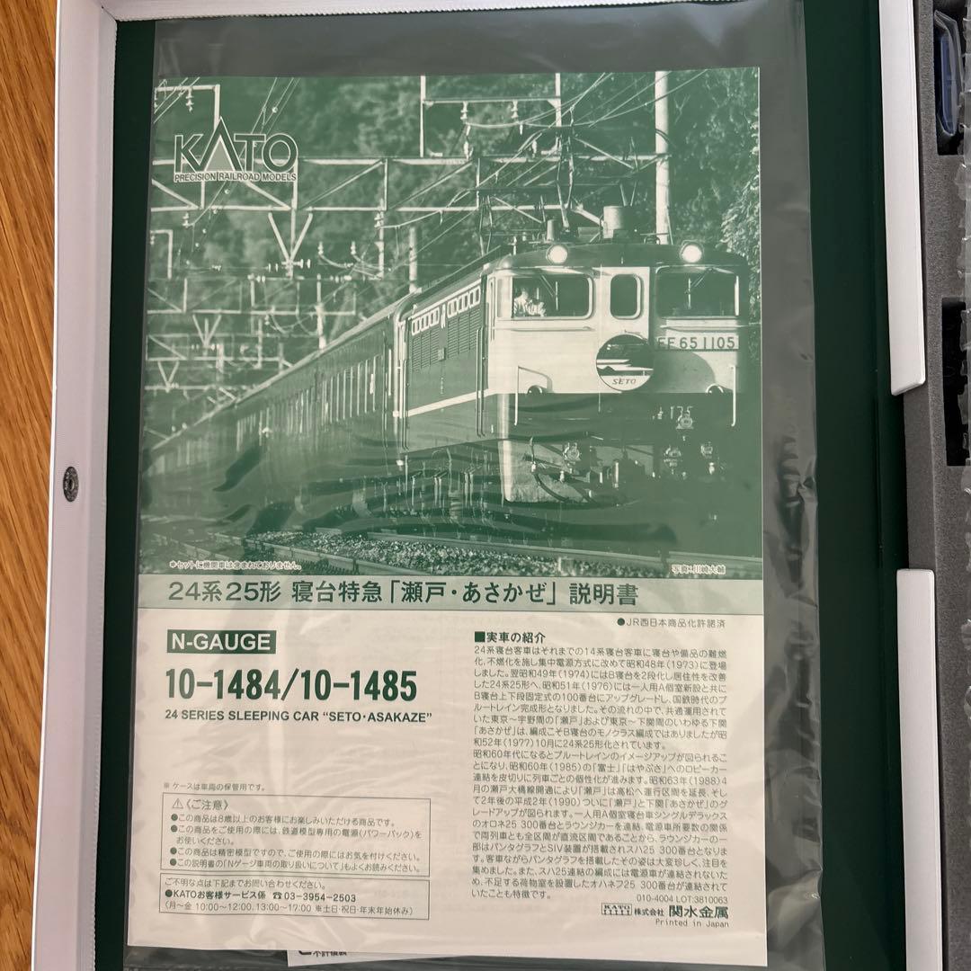 KATO 10-1484 24系25形寝台特急瀬戸・あさかぜ」7両基本セット③