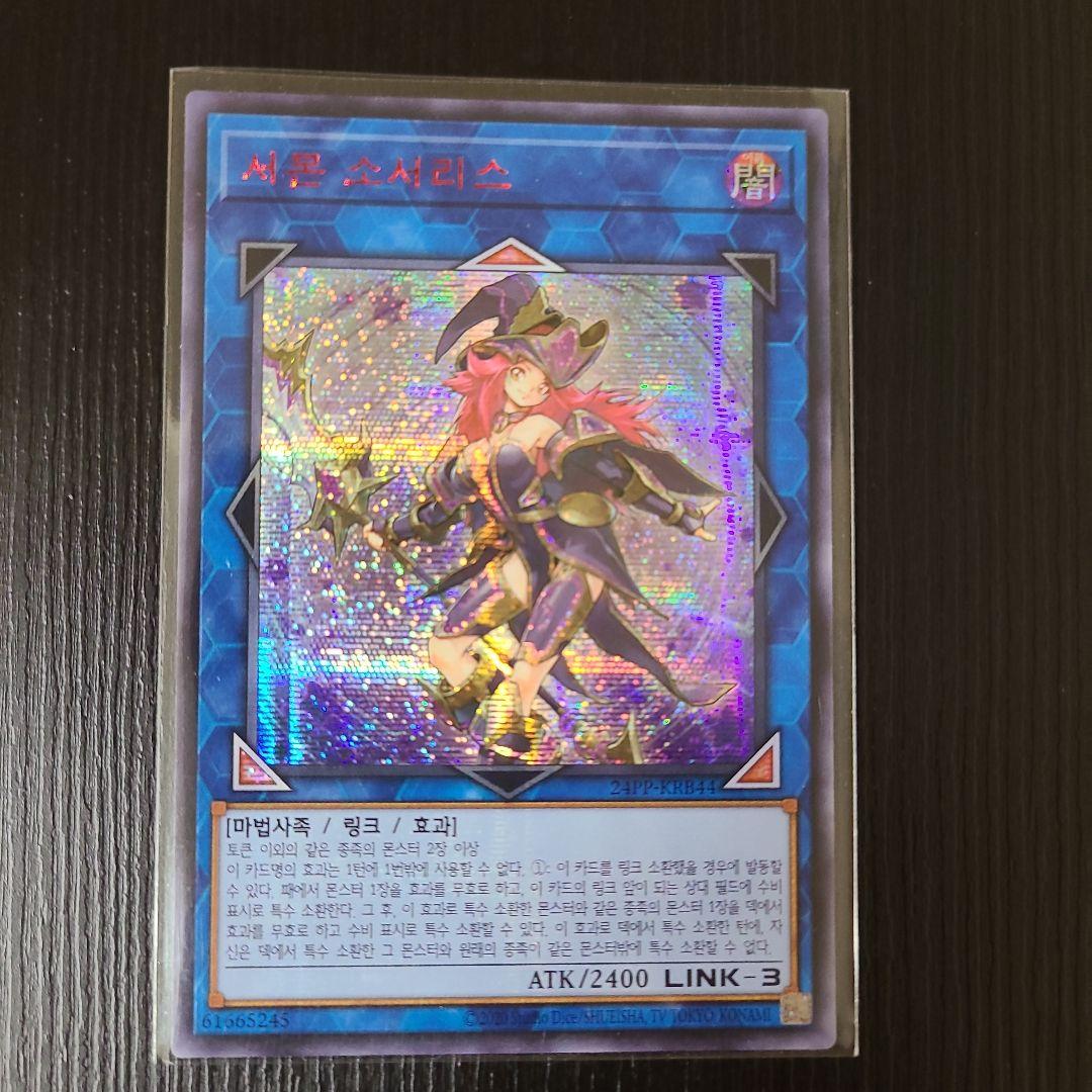 サモンソーサレス　 韓国語版 　シークレット