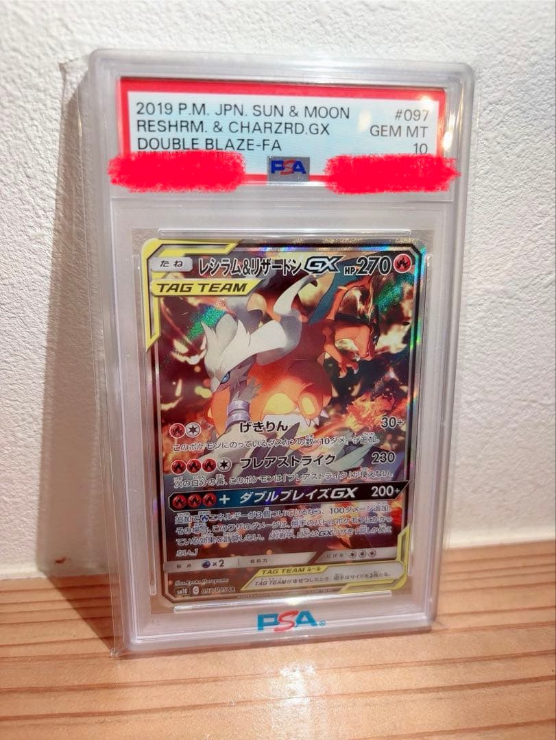 ポケモンカード　レシラム＆リザードンGX PSA10