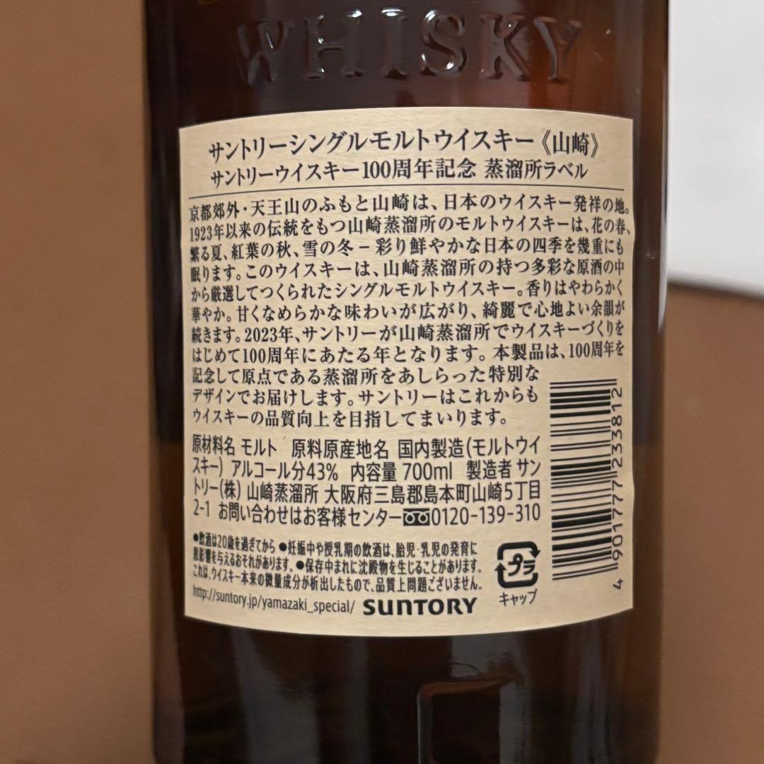 山崎　NV 700ml ×2本セット　　 ※内）100周年記念ラベル1本