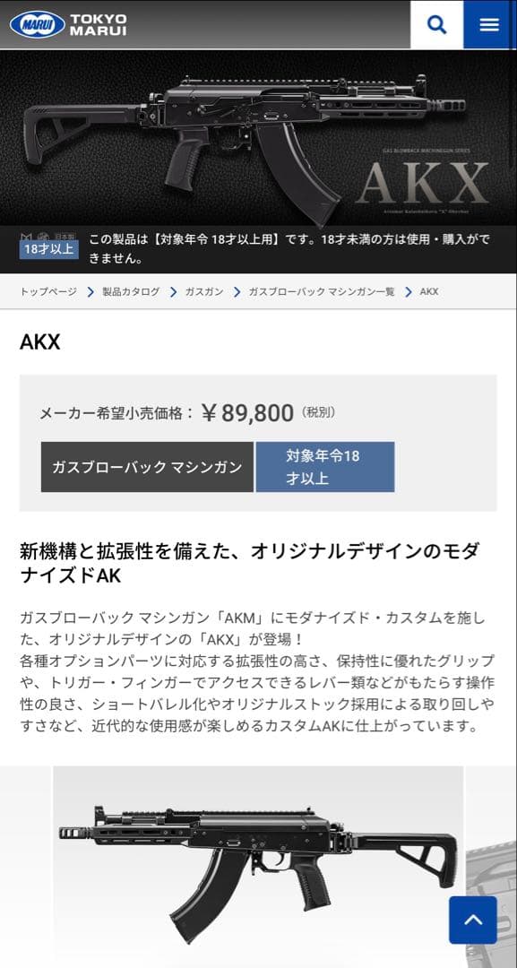 【新品】 東京マルイ AKX ガスブローバック マシンガン
