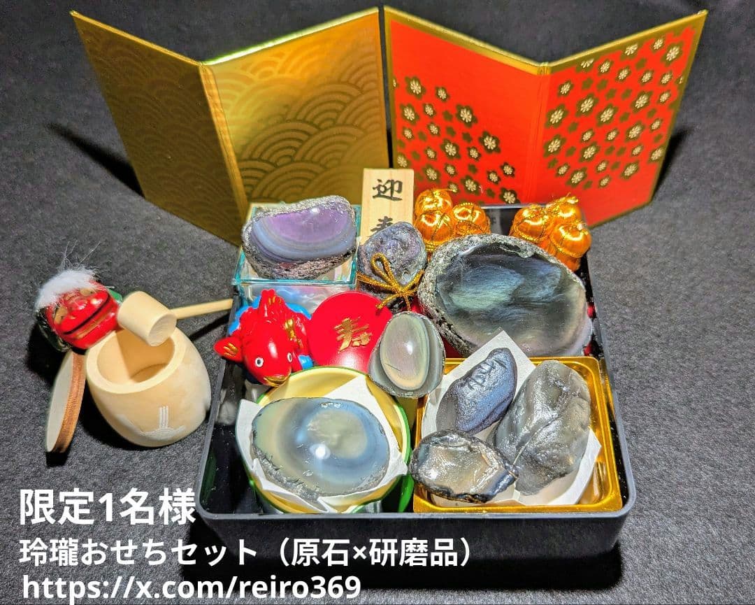 ★限定★玲瓏おせちセット　玲瓏石　十勝石 黒曜石
