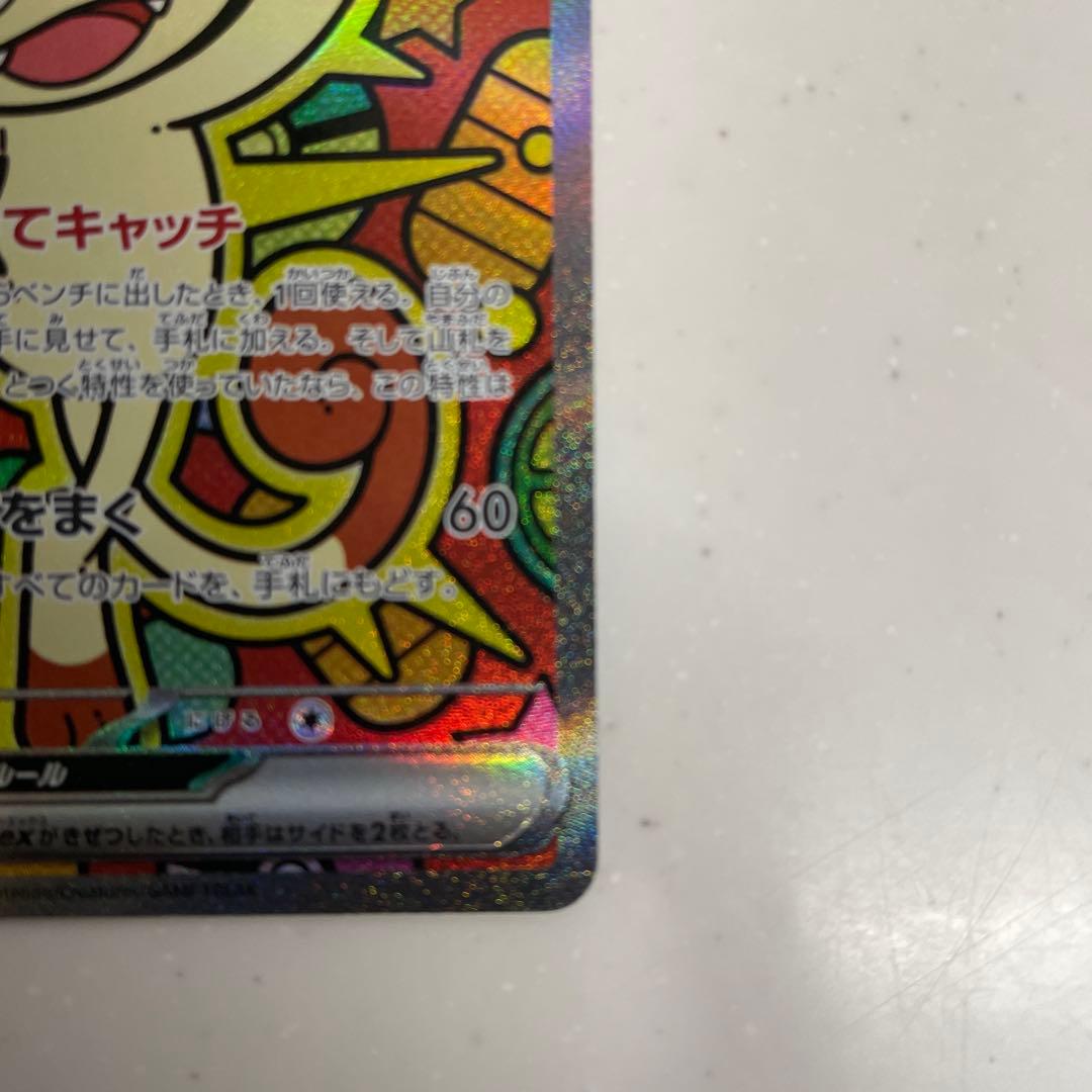 ポケカ　ムニキスゼロ　ニャースex SAR