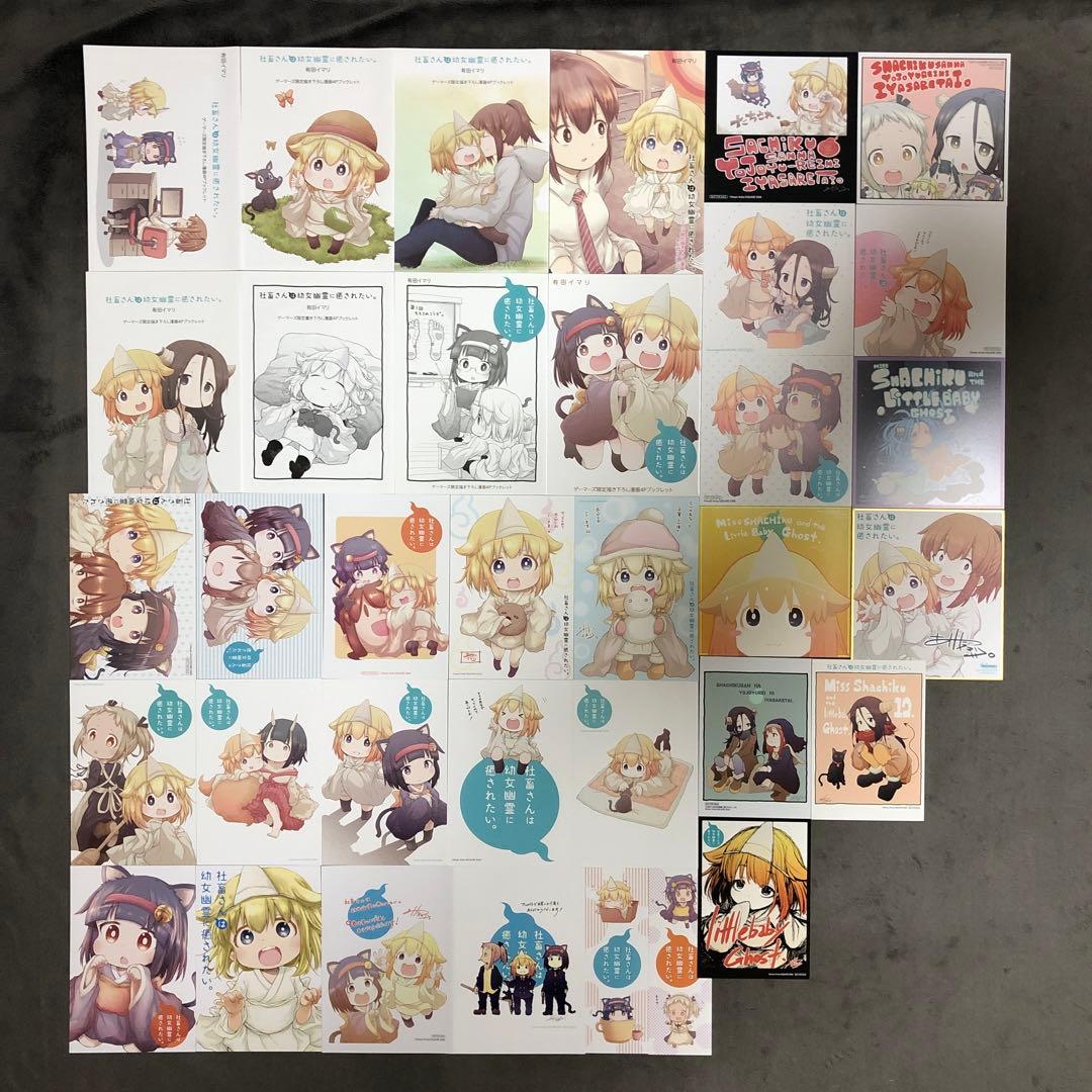 社畜さんは幼女幽霊に癒されたい。 店舗購入特典47枚セット