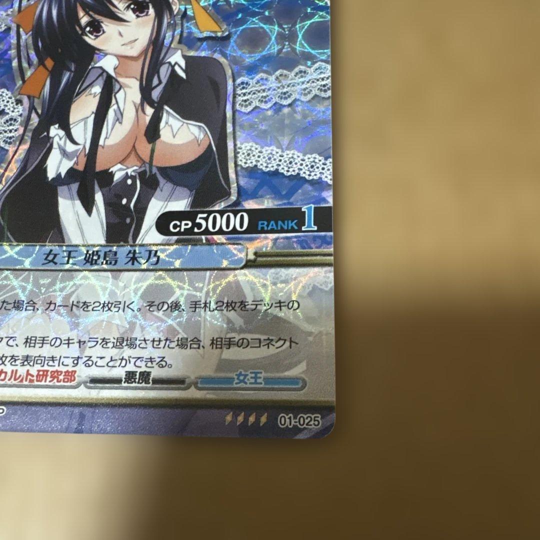 ハイスクールD×D　ブースターパッ　01-025[SR]（ホロ)女王 姫島 朱乃