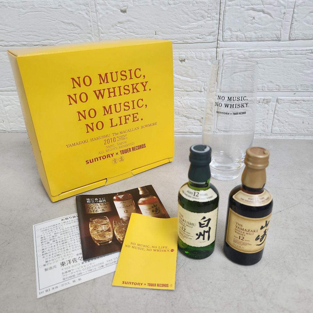 NO MUSIC, NO WHISKY サントリー 山崎12年 ＆ 白州12年