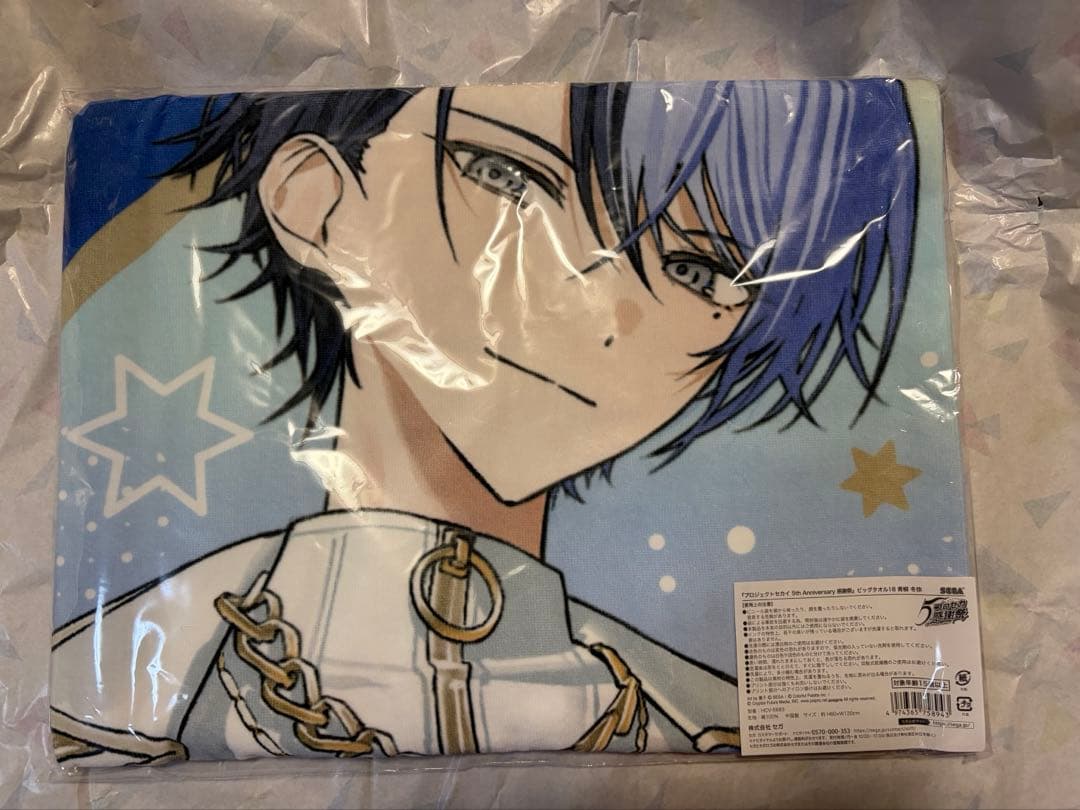 プロセカ 感謝祭 青柳冬弥 ビッグタオル