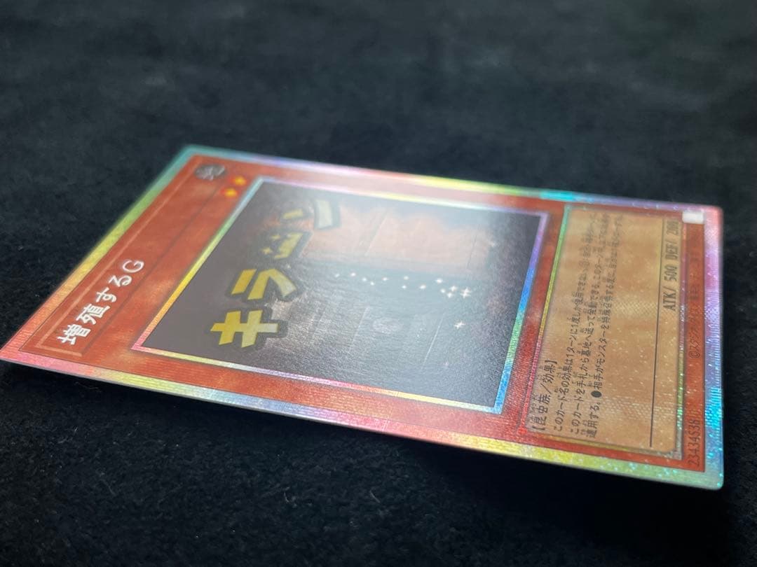 遊戯王　増殖するG スタンプバージョン　プリシク