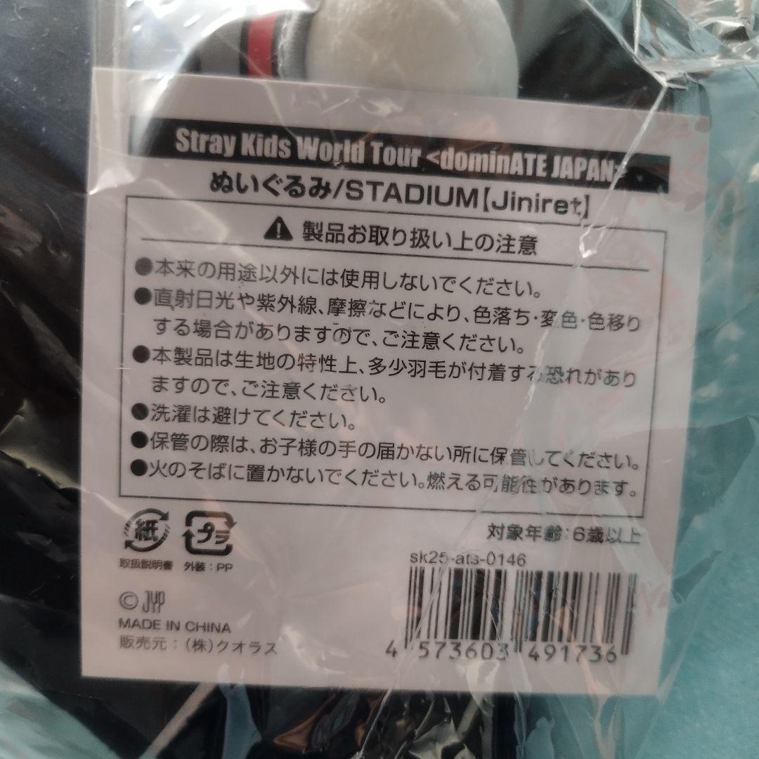【匿名配送】ジニレット StrayKids ヒョンジン ぬいぐるみ