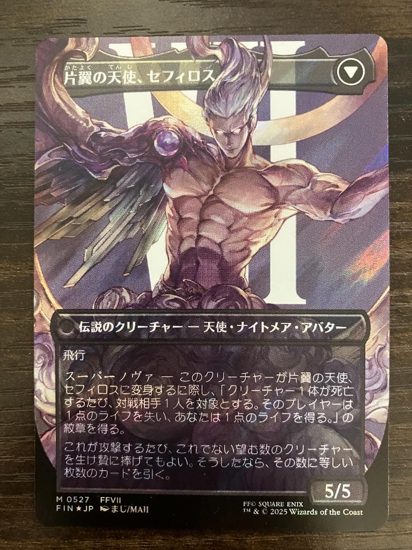 MTG 威名のソルジャー、セフィロス【サージ・Foil】