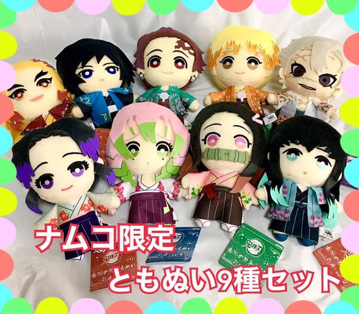 鬼滅の刃　ナムコ限定ともぬい　彩典9種セット　鬼滅　ぬいぐるみ　しのぶ