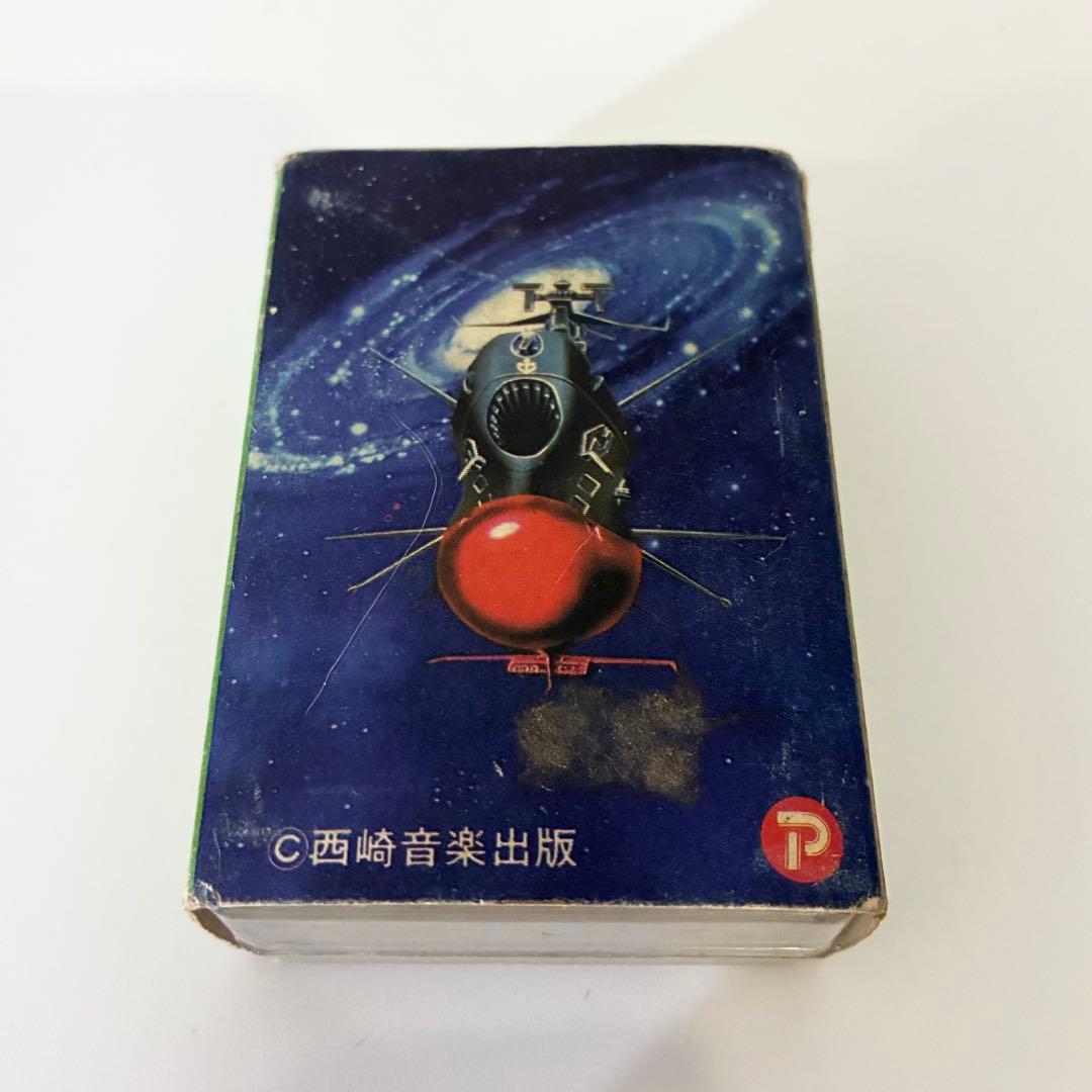 【昭和当時物／完品】宇宙戦艦ヤマト 児童用トランプ No.100 西崎音楽出版