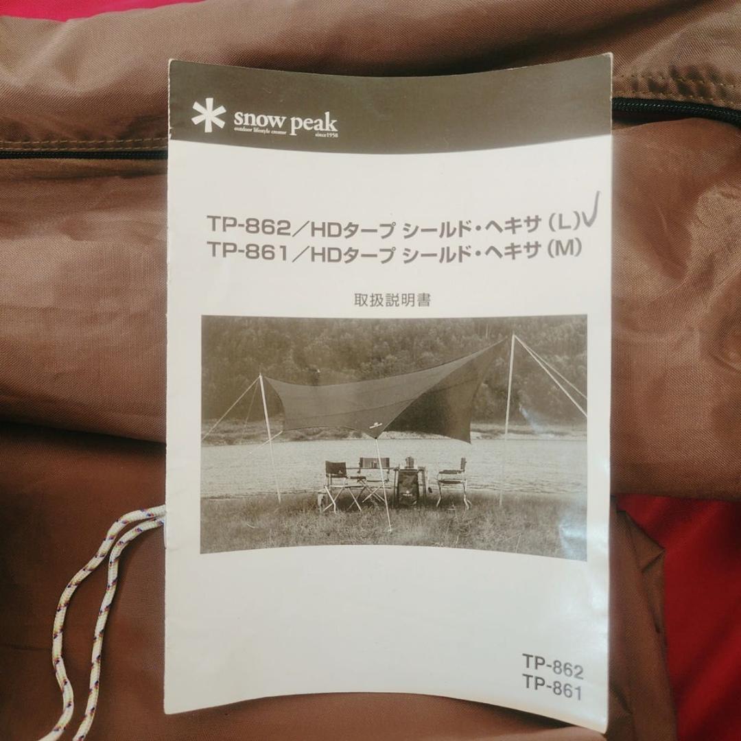  peak HDタープシールド・ベキサ(L) 別売り　ウィングポール付き