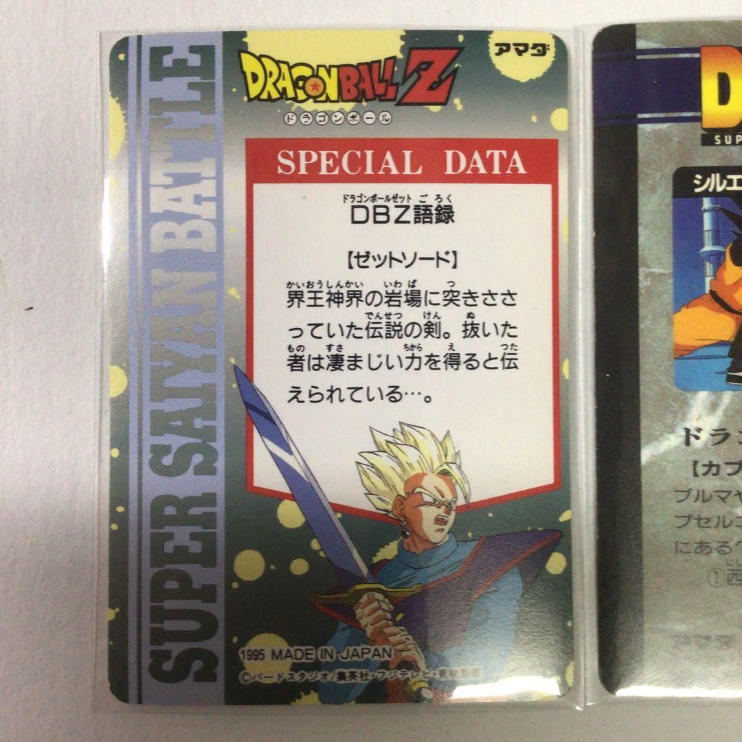 ドラゴンボールZカードダス Ｎｏ．1176Ｎｏ．315  2枚セット