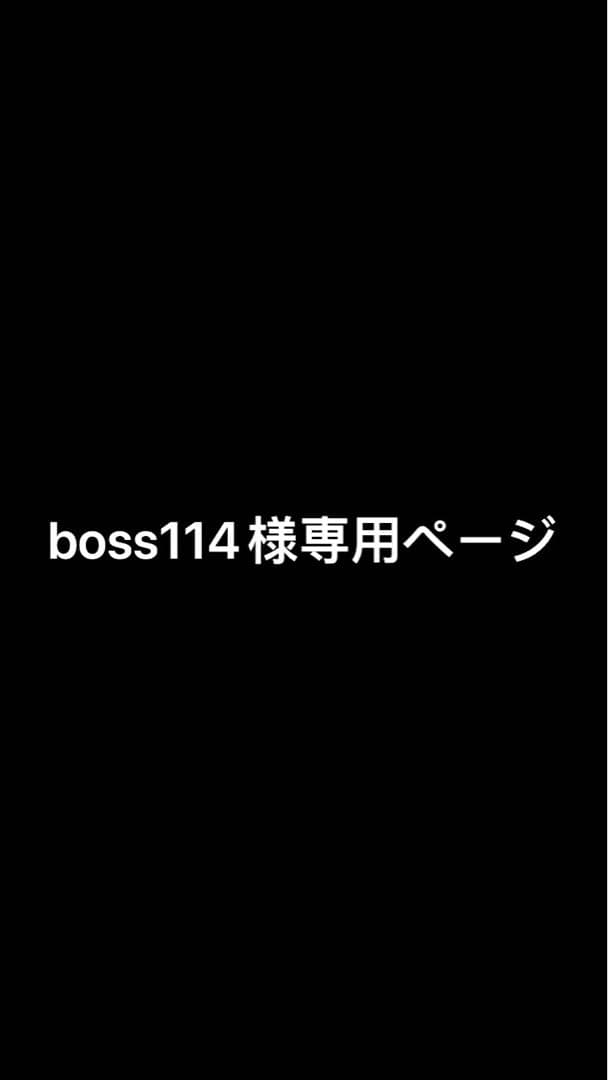 boss114専用ページ