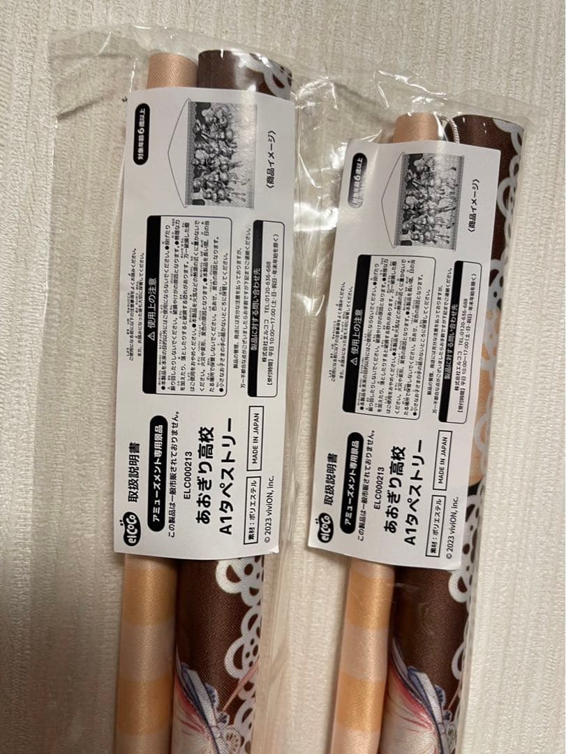 あおぎり高校 プライズ A1サイズ タペストリー　2個セット