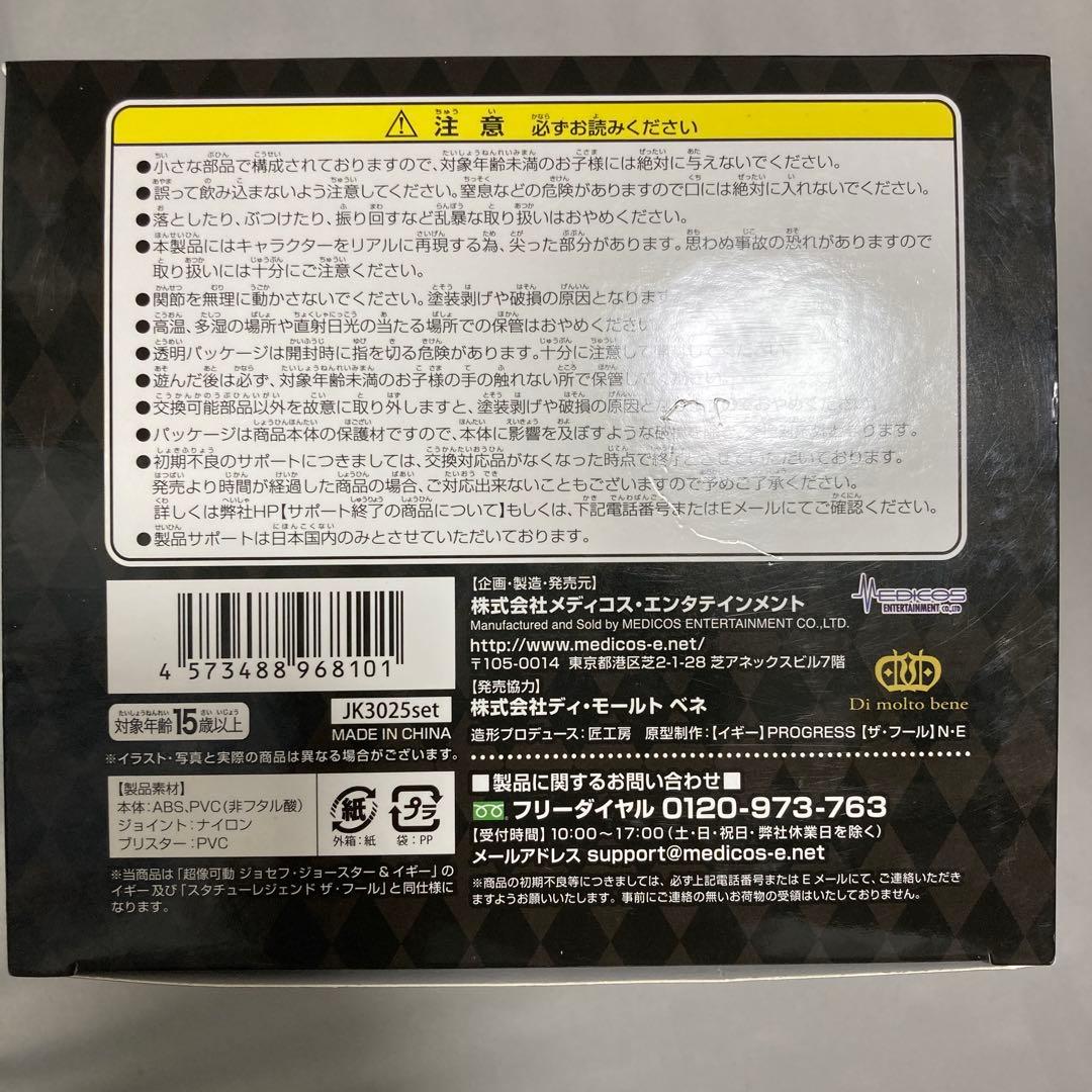 新品未開封 ジョジョの奇妙な冒険 超像可動 イギー & ザ・フール 限定