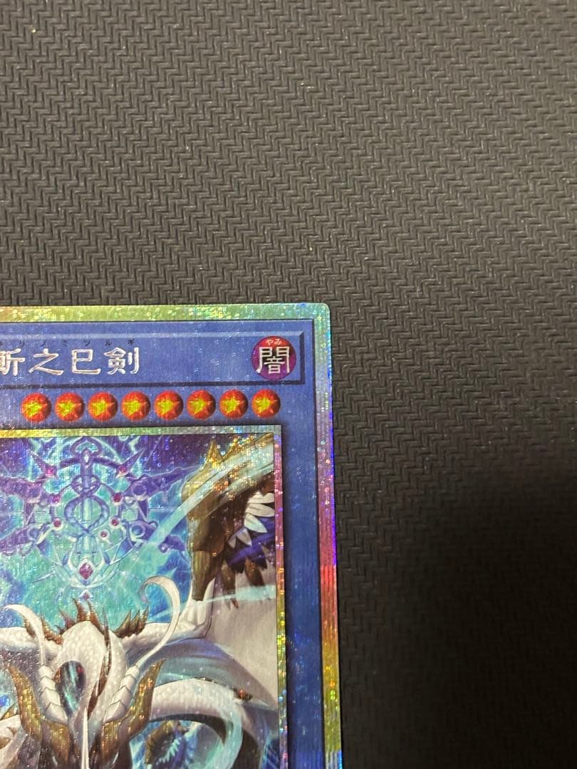 遊戯王 天羽々斬之巳剣 プリズマ WPP6 ワールドプレミアパック2025 ①