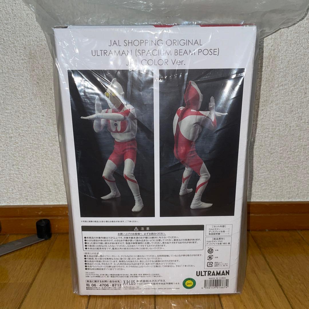 ウルトラマン (スペシウム光線ポーズ) JALカラーVer.