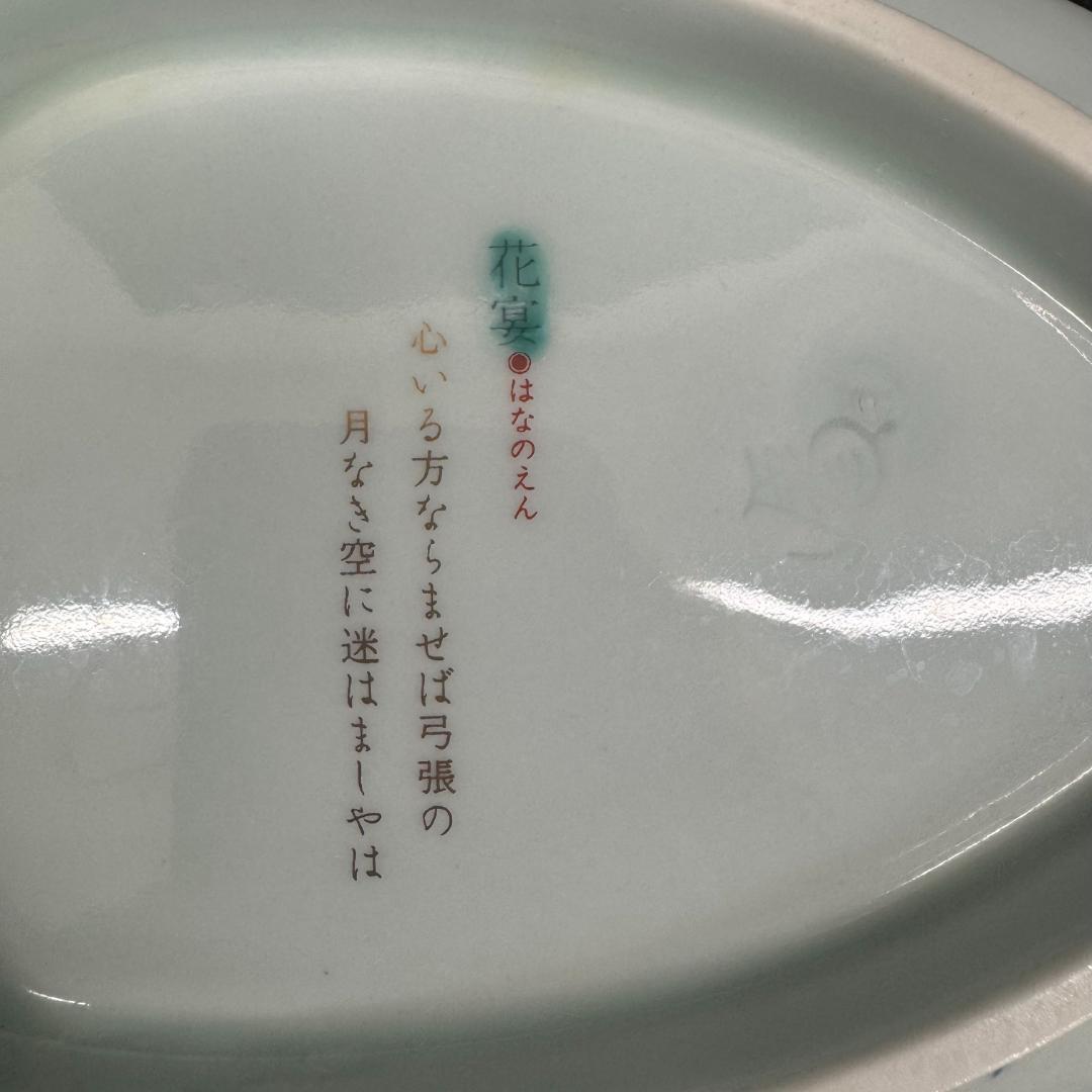 源氏物語 花宴　変形姫沢瀉紋　銘々皿 大皿1枚小皿5枚。6枚セット