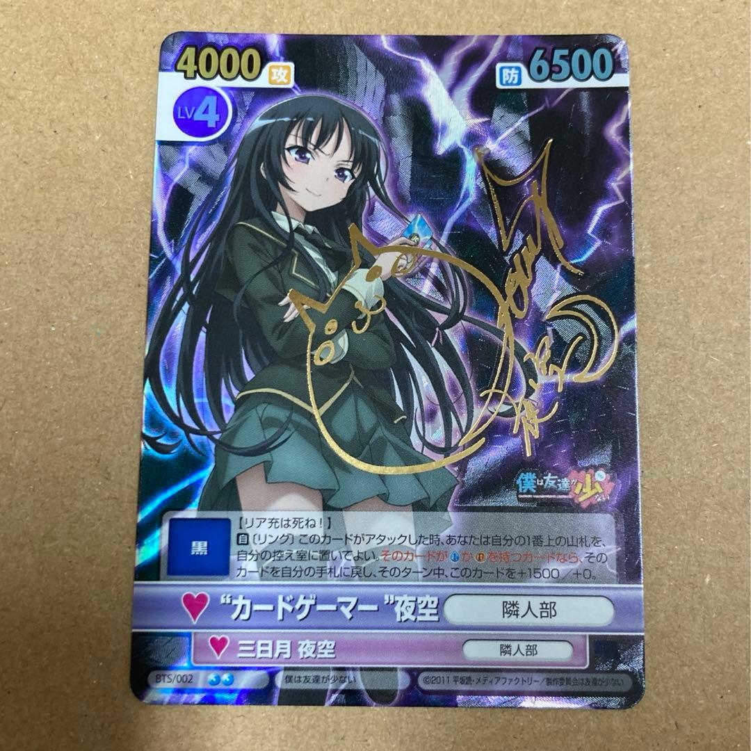 VS ヴィクトリースパーク カードゲーマー夜空 SP サイン はがない