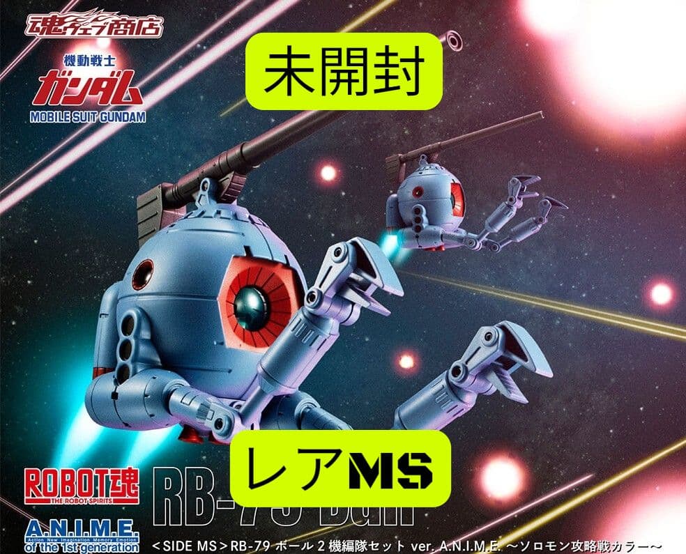 【未開封】ROBOT魂 RB-79 ボール2機編隊セット