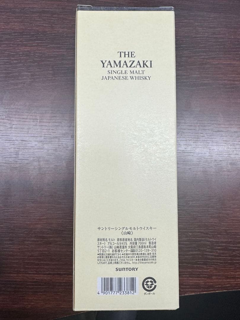 山崎シングルモルトウイスキー700ml箱付き