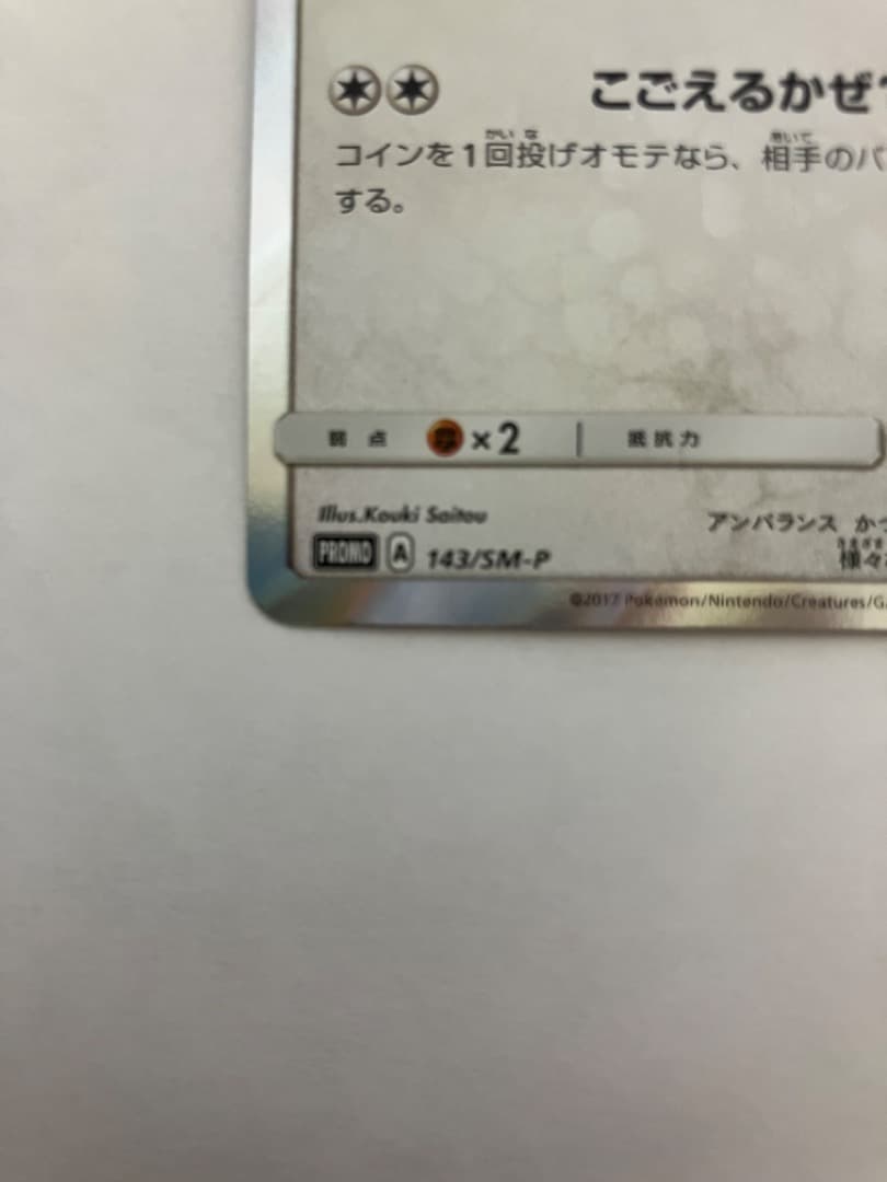 P*s様 ポンチョを着たイーブイ　グレイシアバージョン